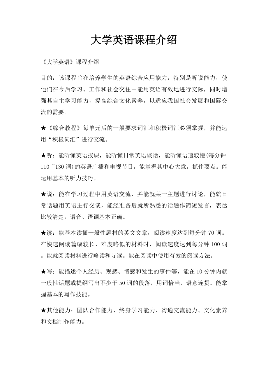 大学英语课程介绍.docx_第1页