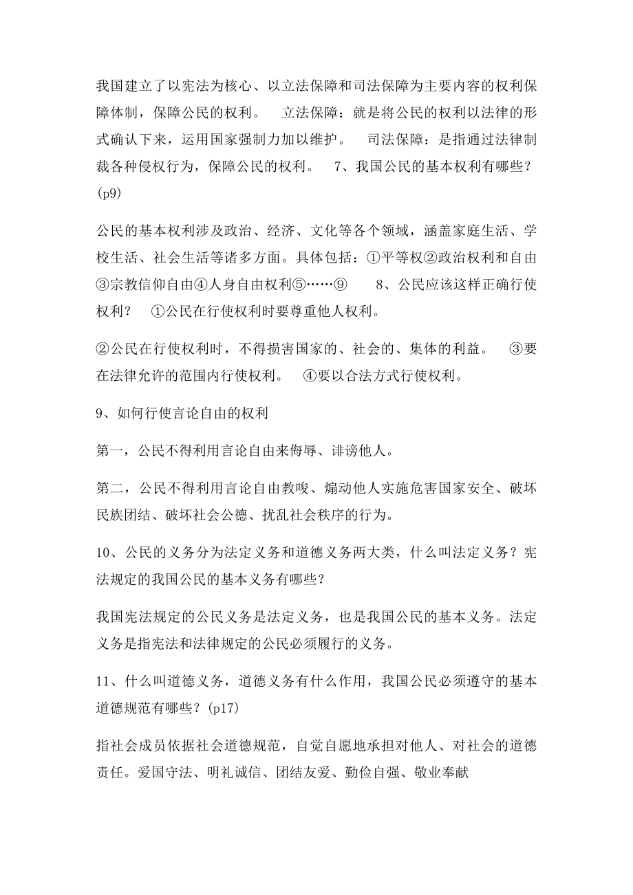 人教年级下册政治复习提纲(1).docx_第2页