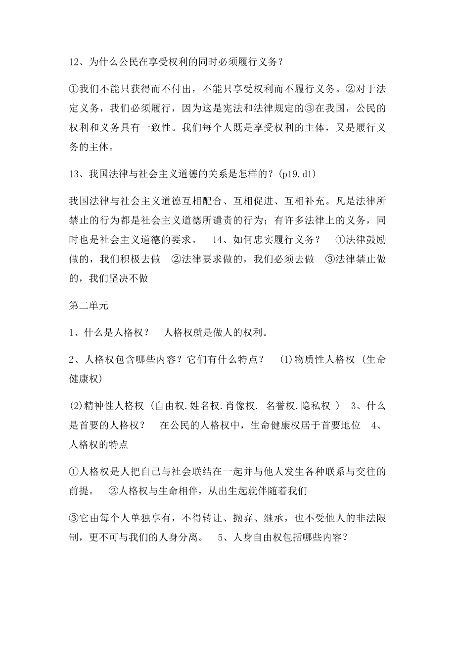 人教年级下册政治复习提纲(1).docx_第3页