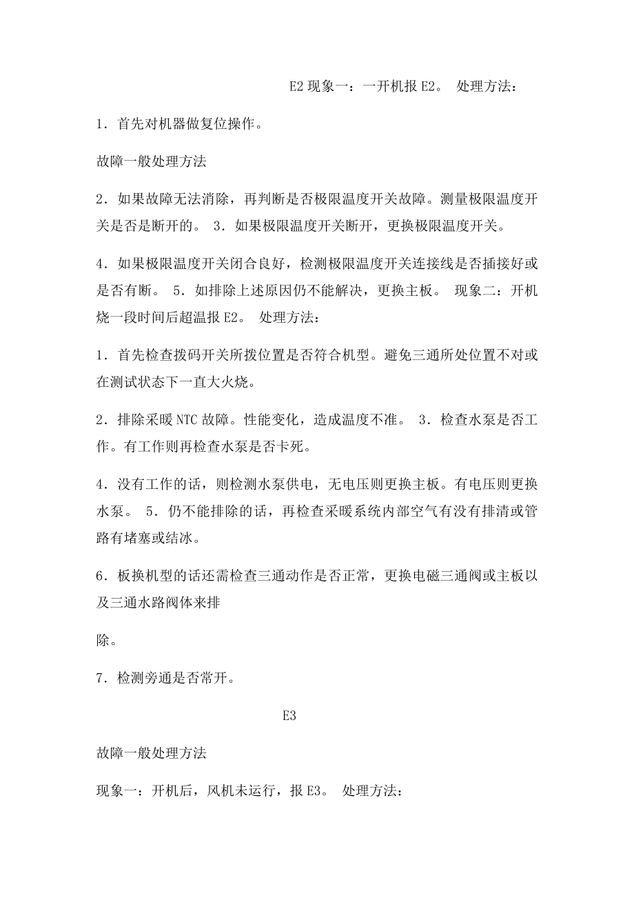 壁挂炉显示故障一般处理方法.docx_第2页