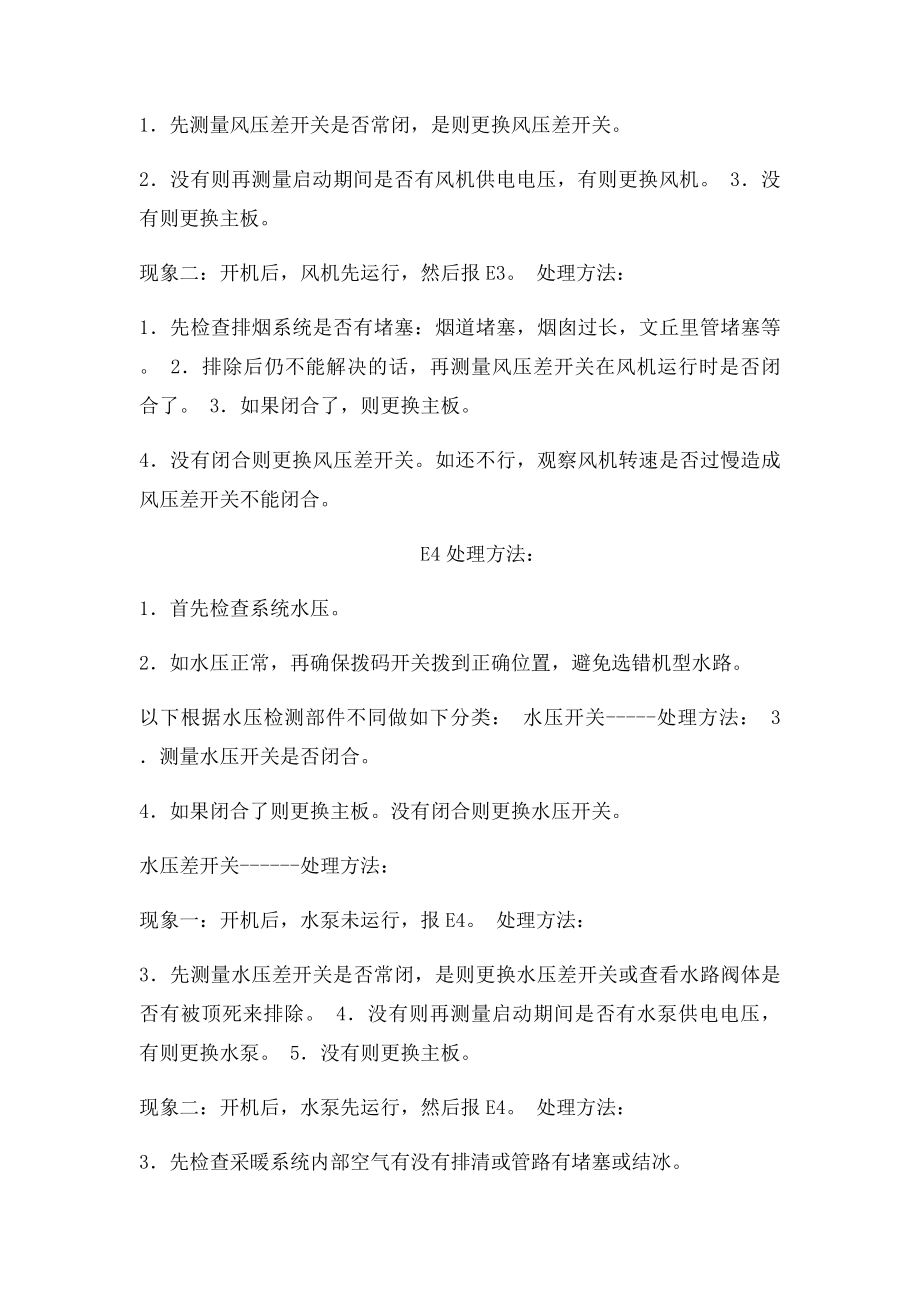 壁挂炉显示故障一般处理方法.docx_第3页