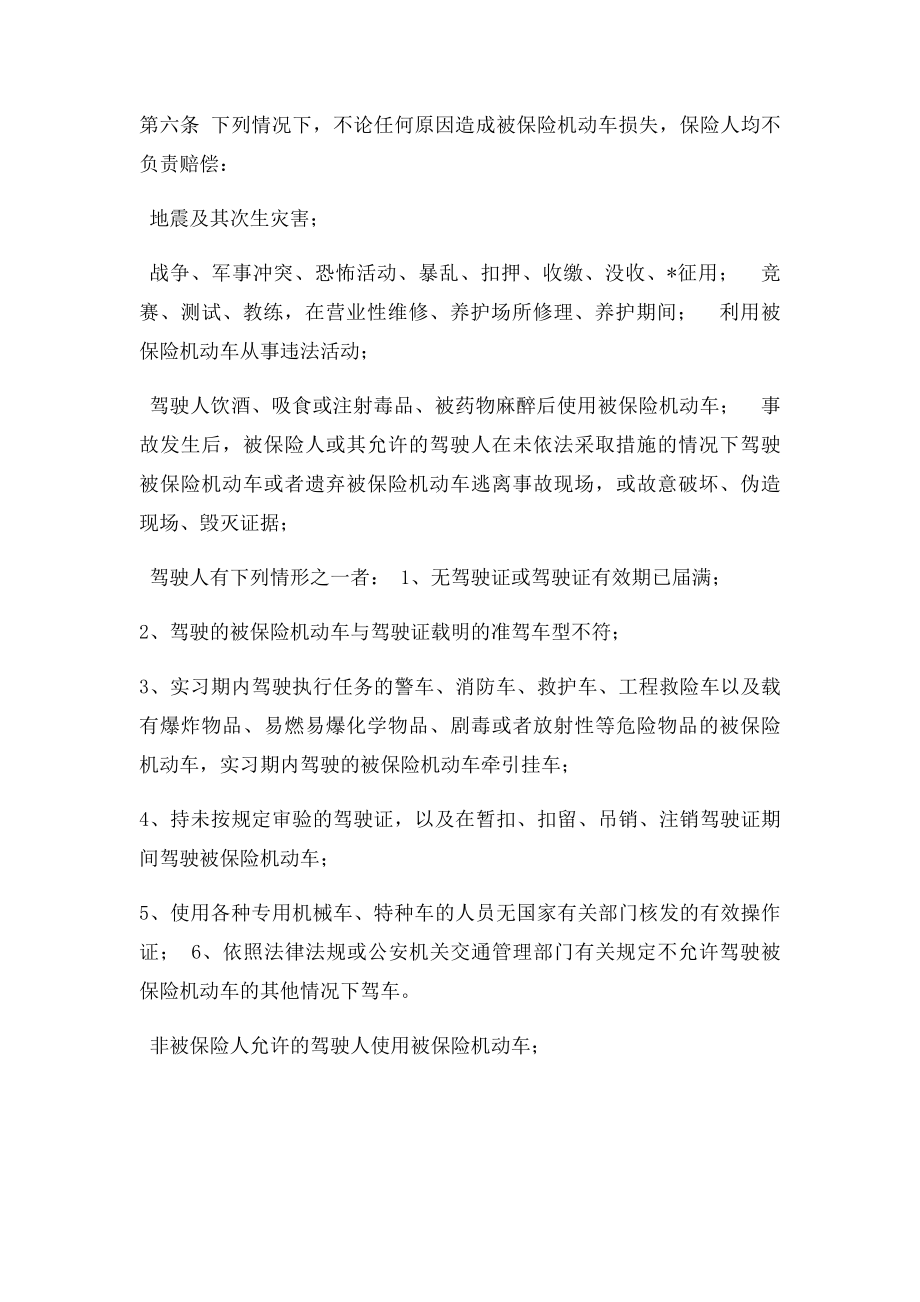 人保车辆损失险保险条款.docx_第2页