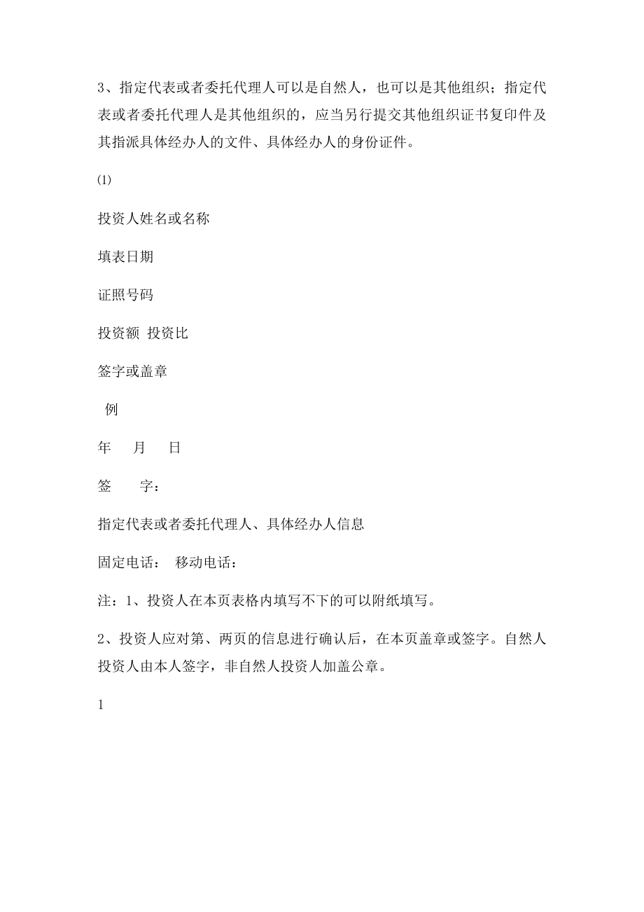 企业名称预先核申请表.docx_第2页