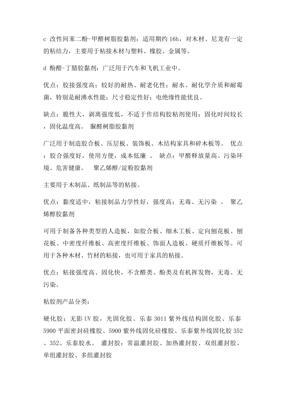 各种胶黏剂的分类以及优缺点的介绍.docx_第2页