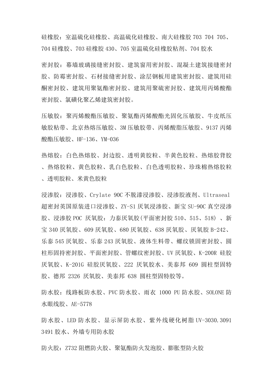 各种胶黏剂的分类以及优缺点的介绍.docx_第3页