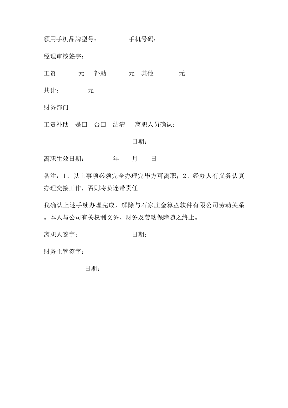 员工离职通知书(1).docx_第2页