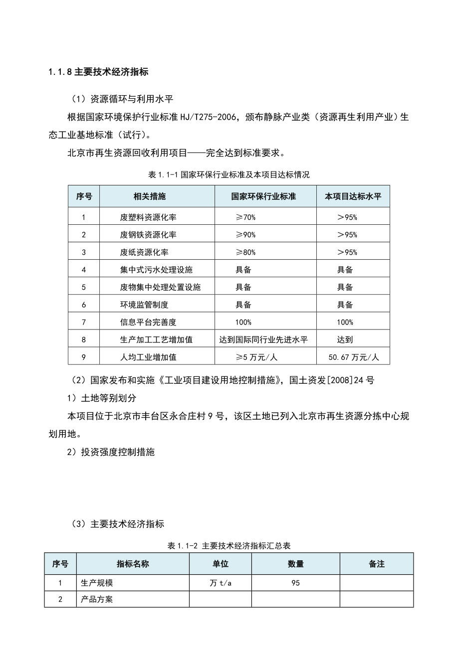 北京再生资源回收利用项目可行性报告1.doc_第3页