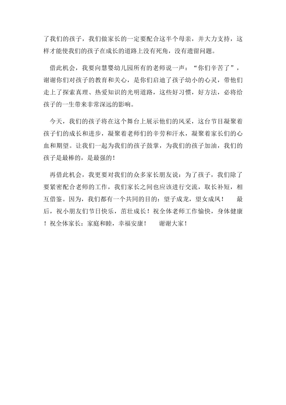 六一儿童节幼儿园家长代表 讲 话.docx_第2页