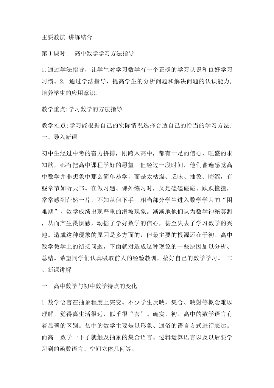 初升高暑期衔接教材教案.docx_第2页