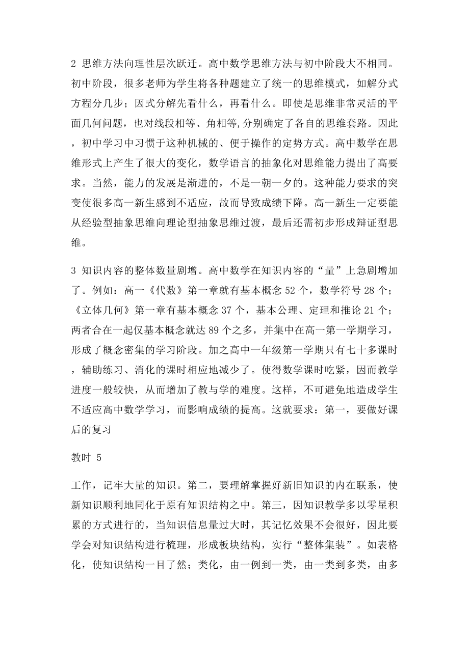 初升高暑期衔接教材教案.docx_第3页