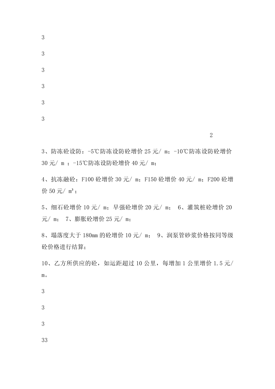 商品混凝土买卖合同范本.docx_第3页