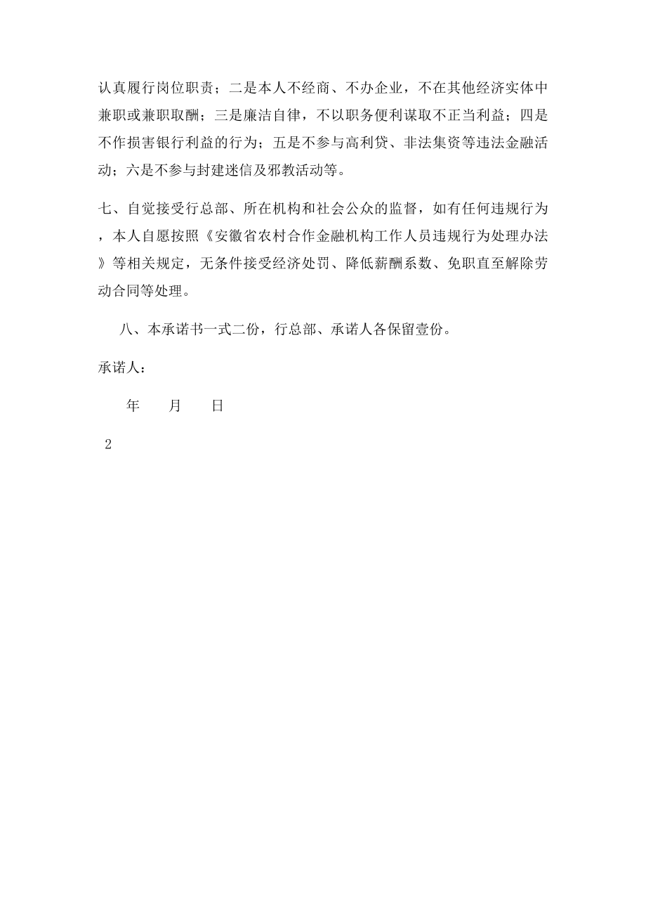 农村合作银行客户经理履职承诺书.docx_第2页