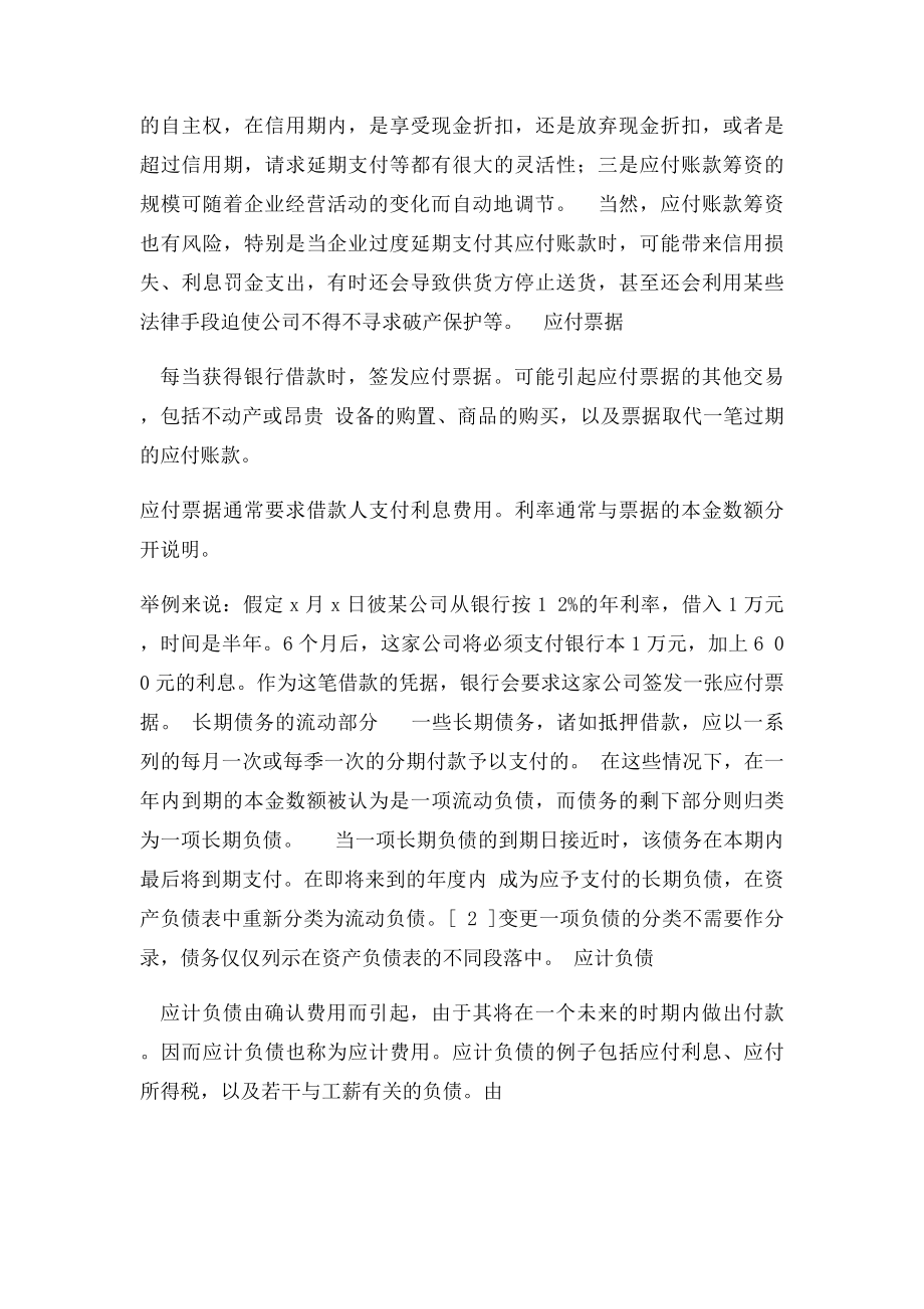 什么是流动负债？.docx_第2页