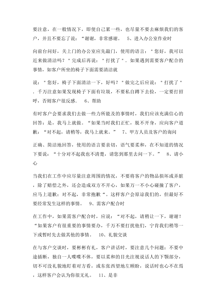 保洁员培训手册 大纲.docx_第3页