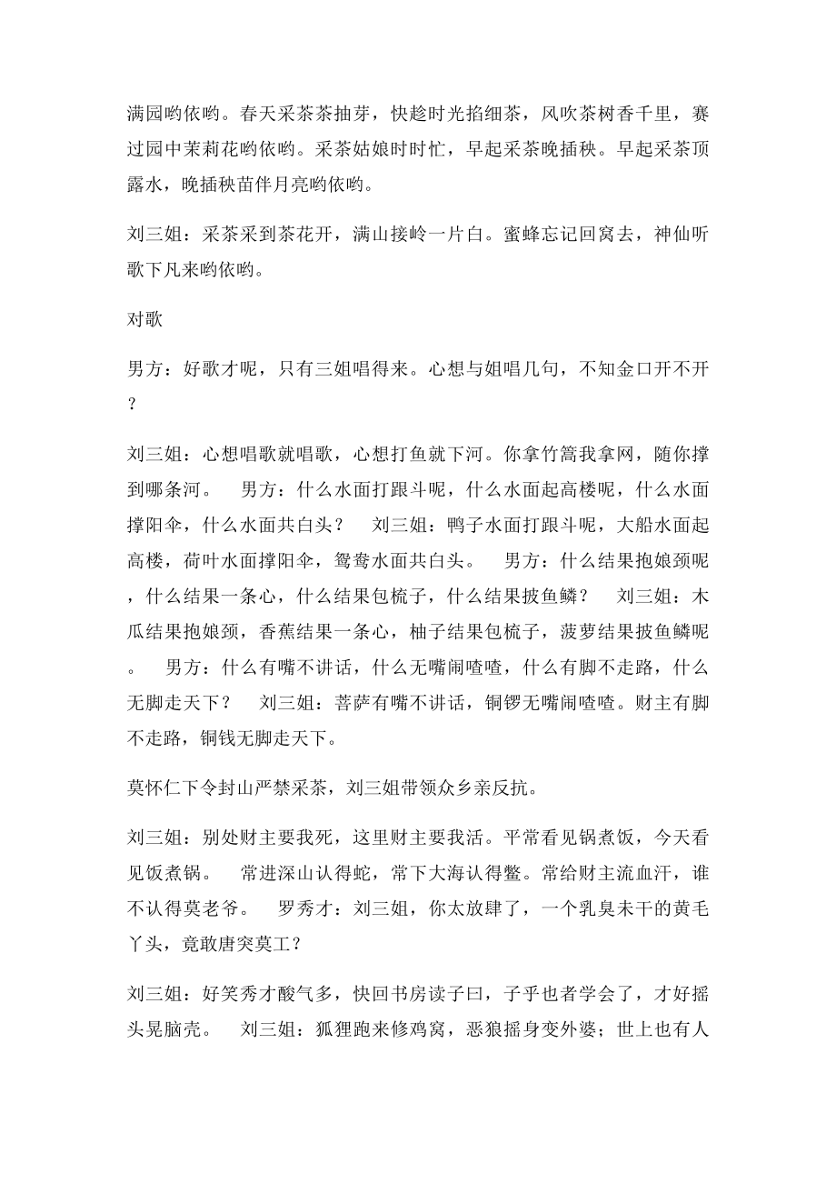 刘三姐对歌歌词.docx_第3页