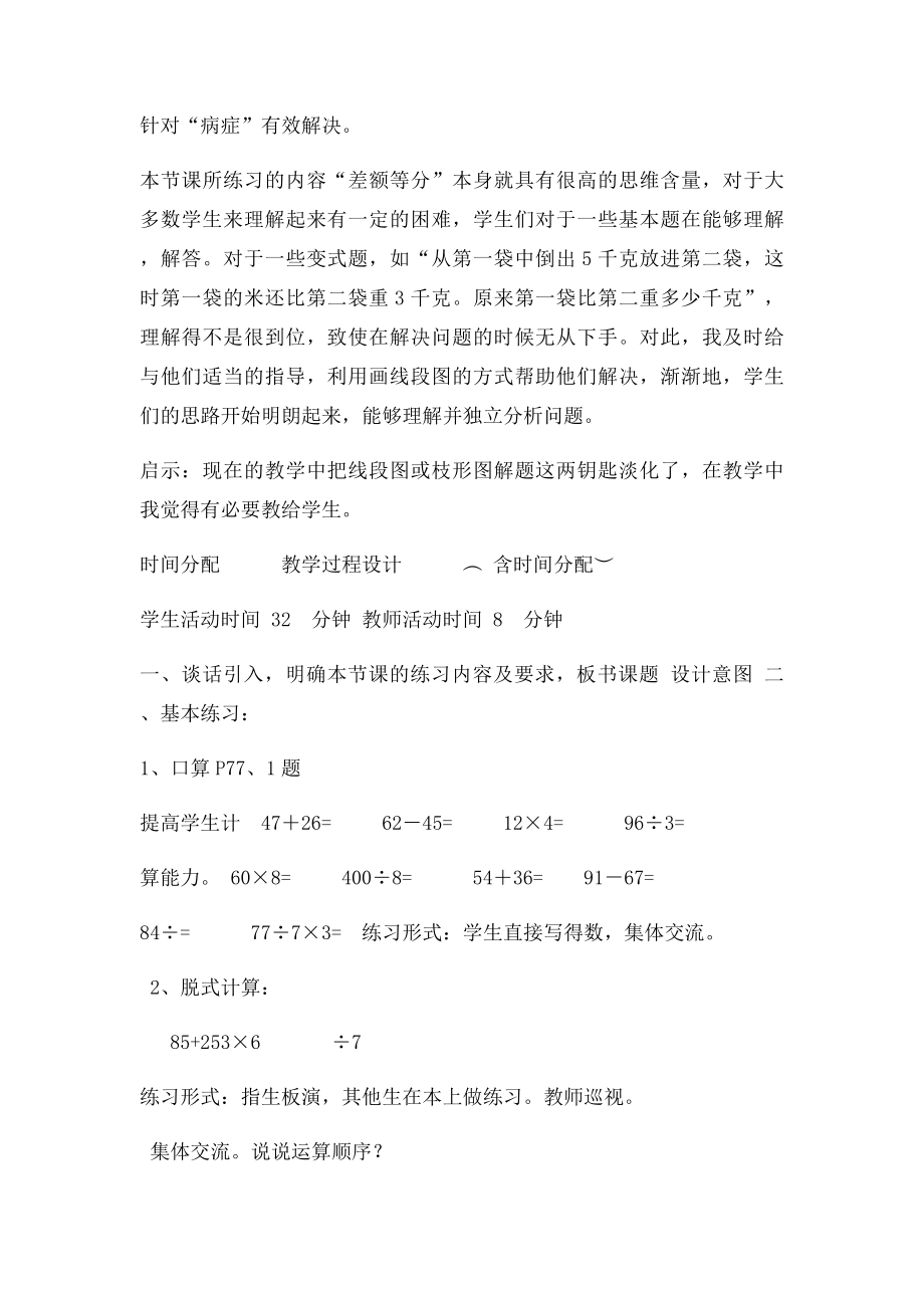 四实际问题差额等分(1).docx_第2页