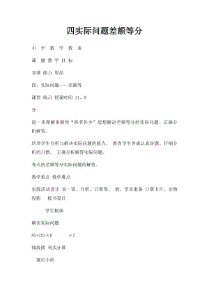 四实际问题差额等分(1).docx