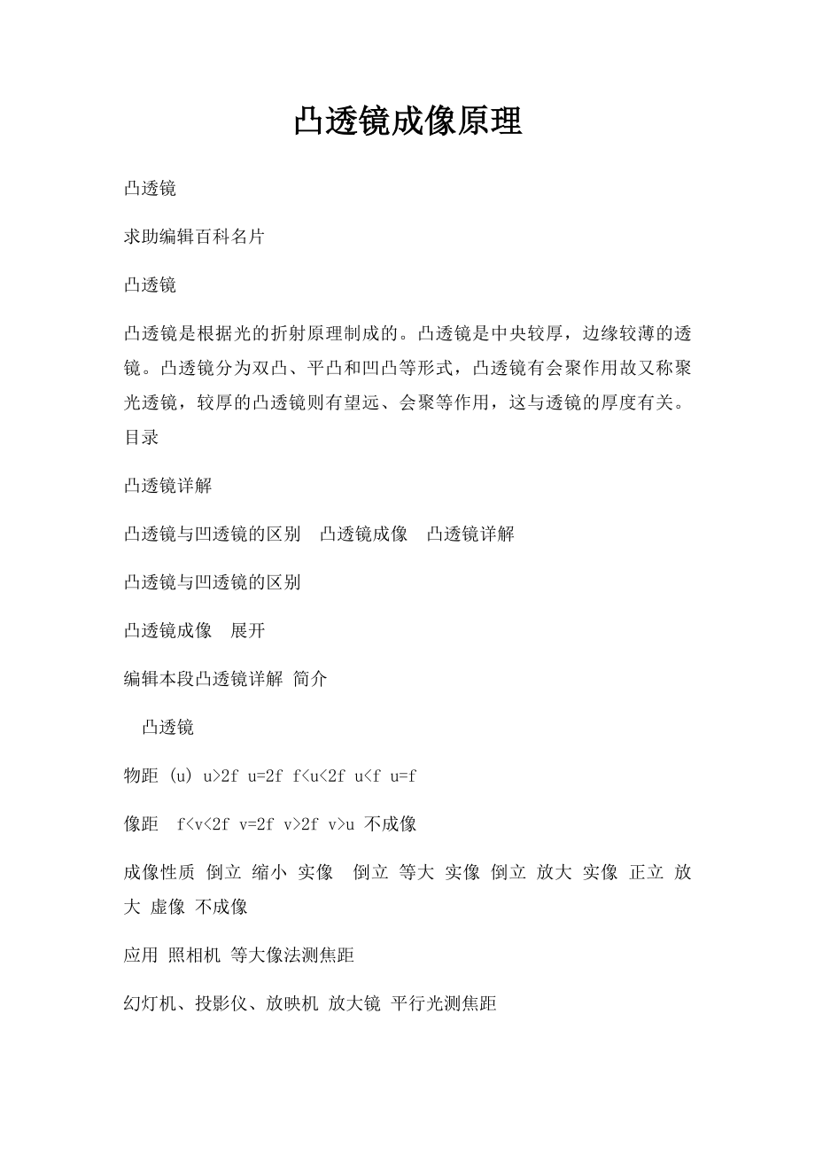 凸透镜成像原理.docx_第1页