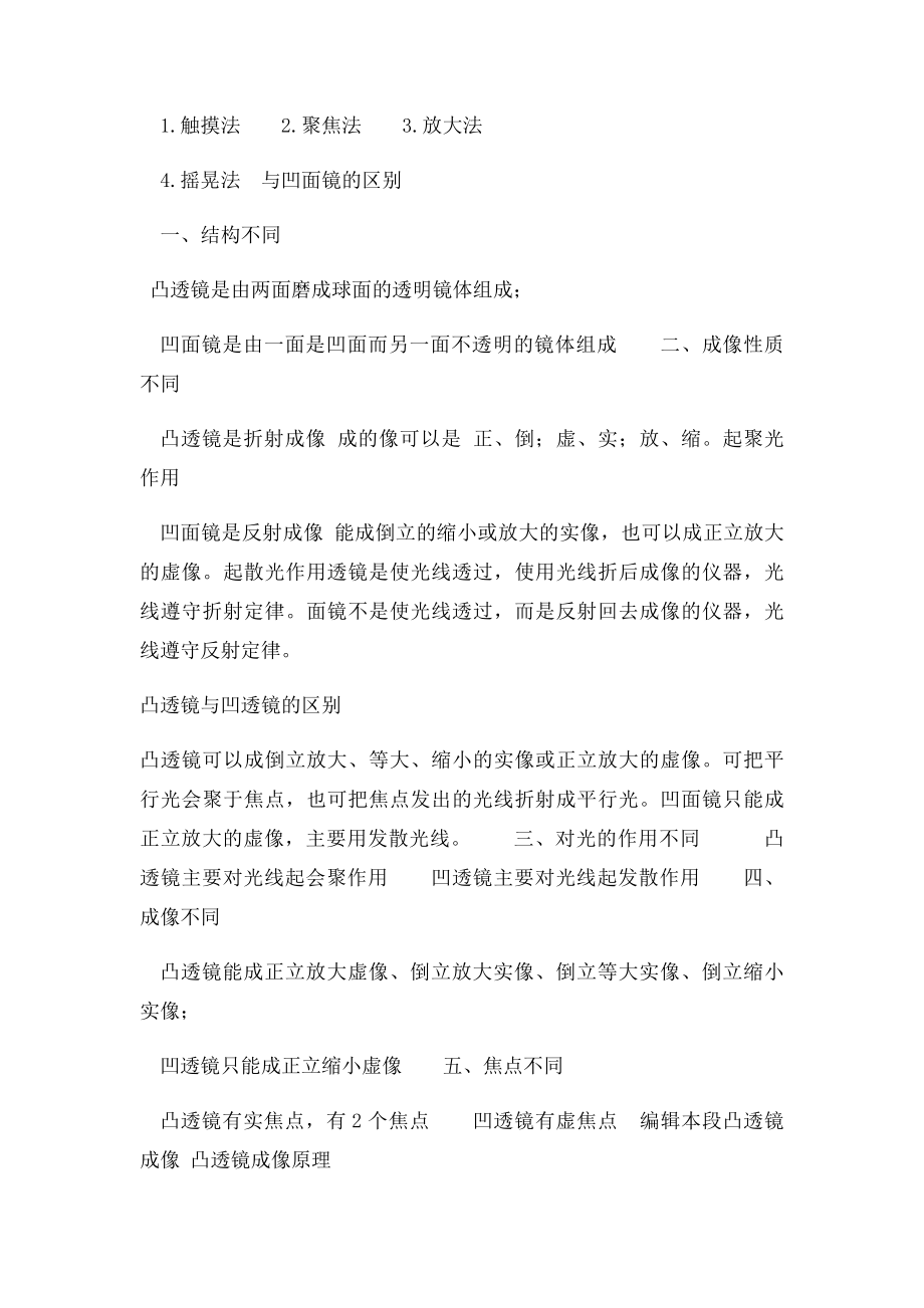 凸透镜成像原理.docx_第3页