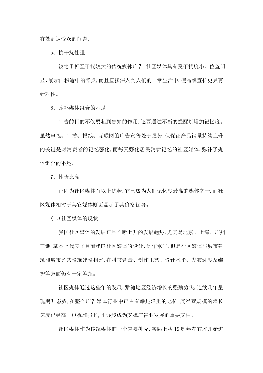 社区广告媒体项目可行性研究报告.doc_第3页