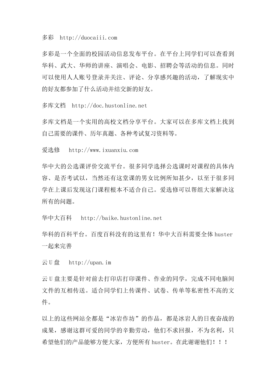 华中大生存指南网站篇.docx_第2页