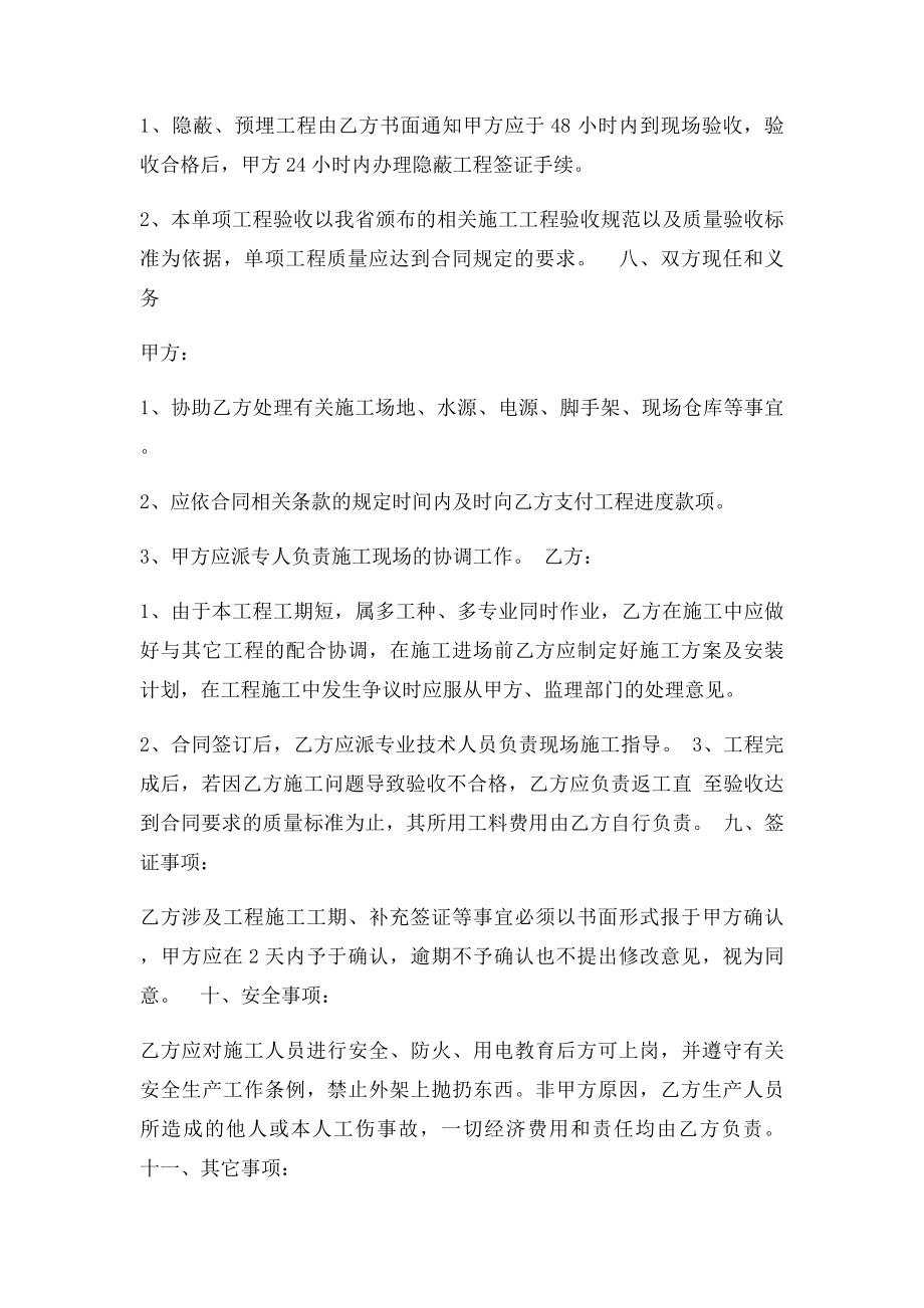 外墙石材干挂施工合同书.docx_第3页