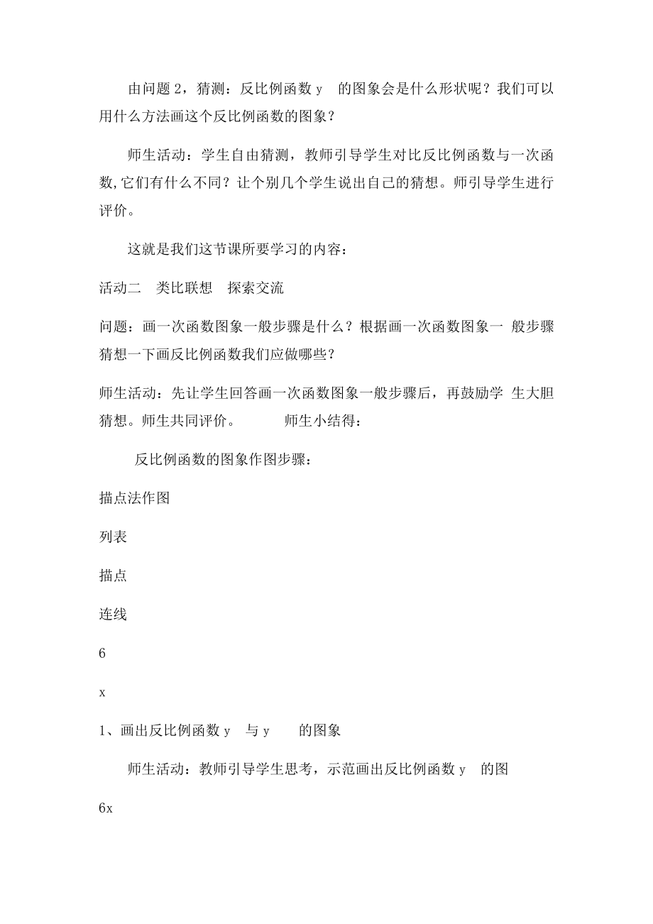 反比例函数的图象和性质.docx_第3页