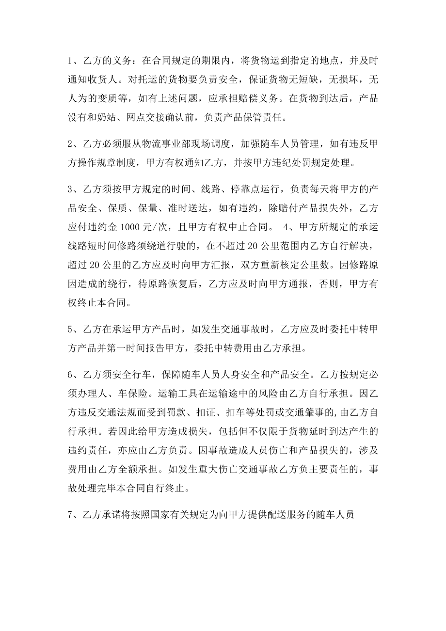 冷链运输合同.docx_第2页