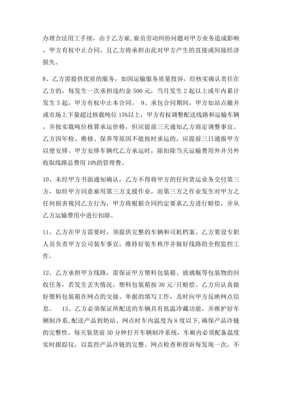 冷链运输合同.docx_第3页