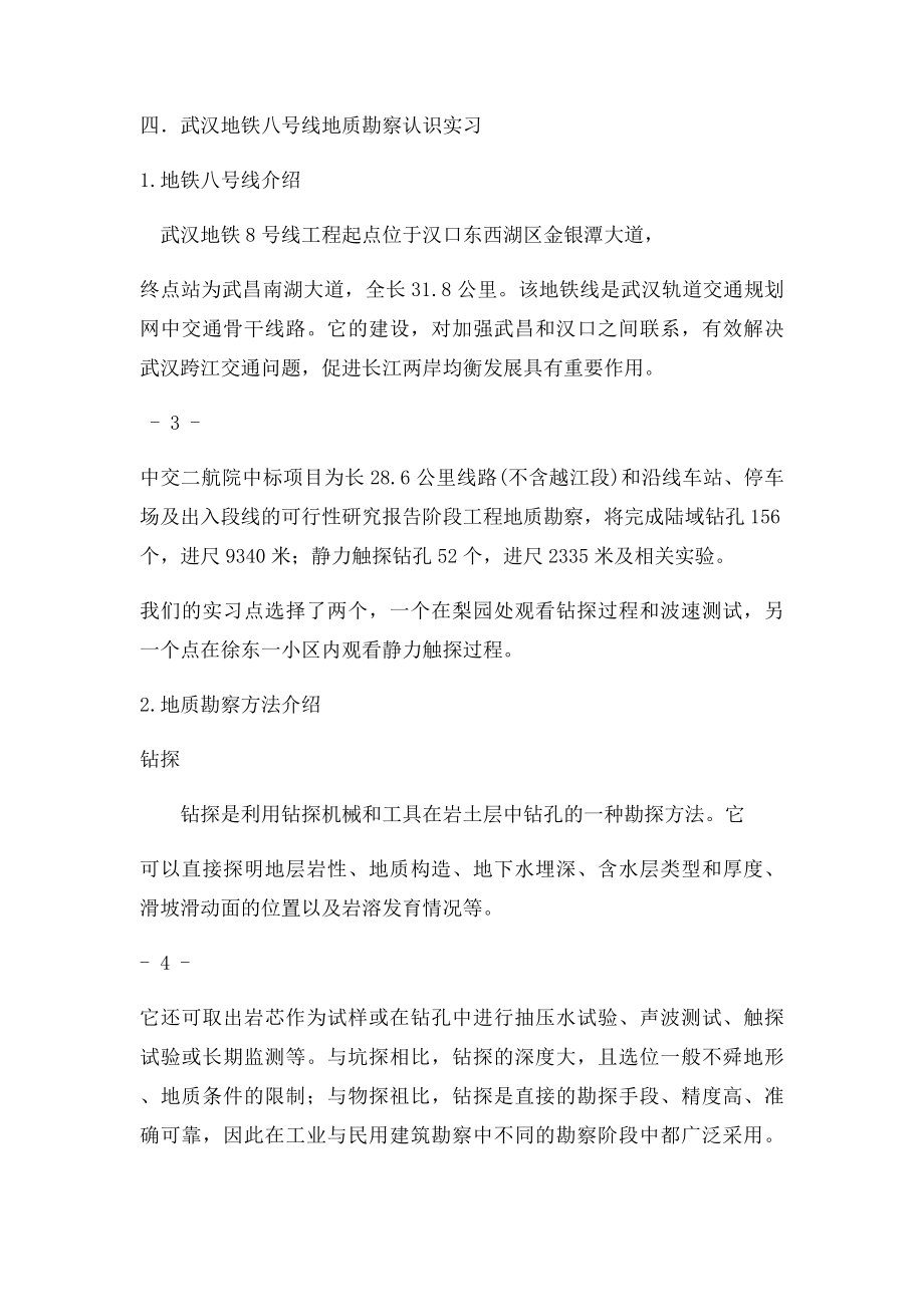 土木工程地质实习报告(1).docx_第3页