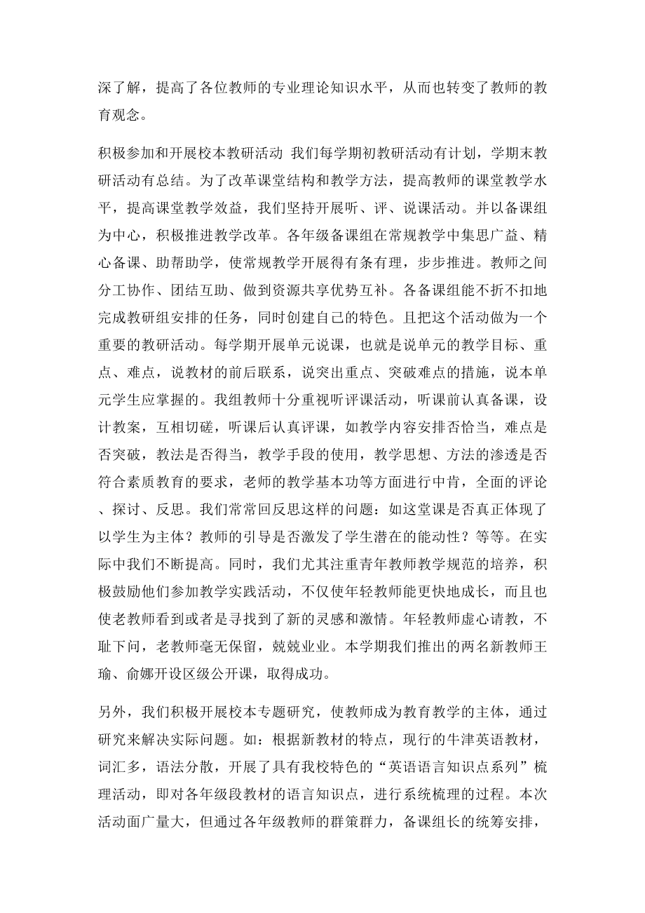 初中英语教研组工作总结(2).docx_第2页