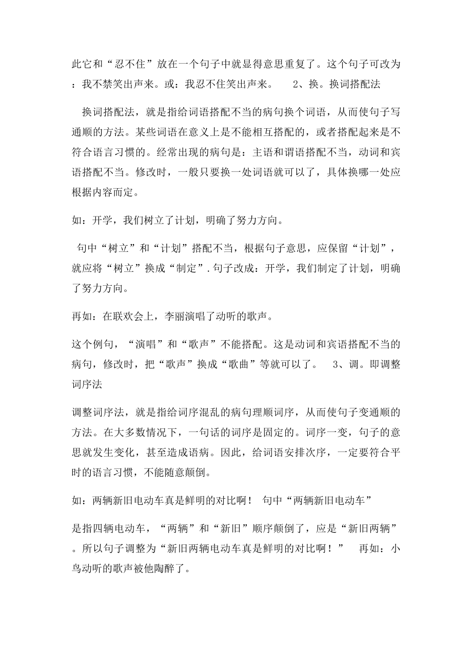 五六年级修改病句类型及练习题.docx_第2页