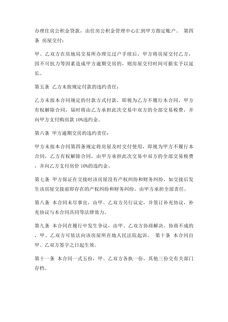 二手房买卖合同(3).docx_第2页