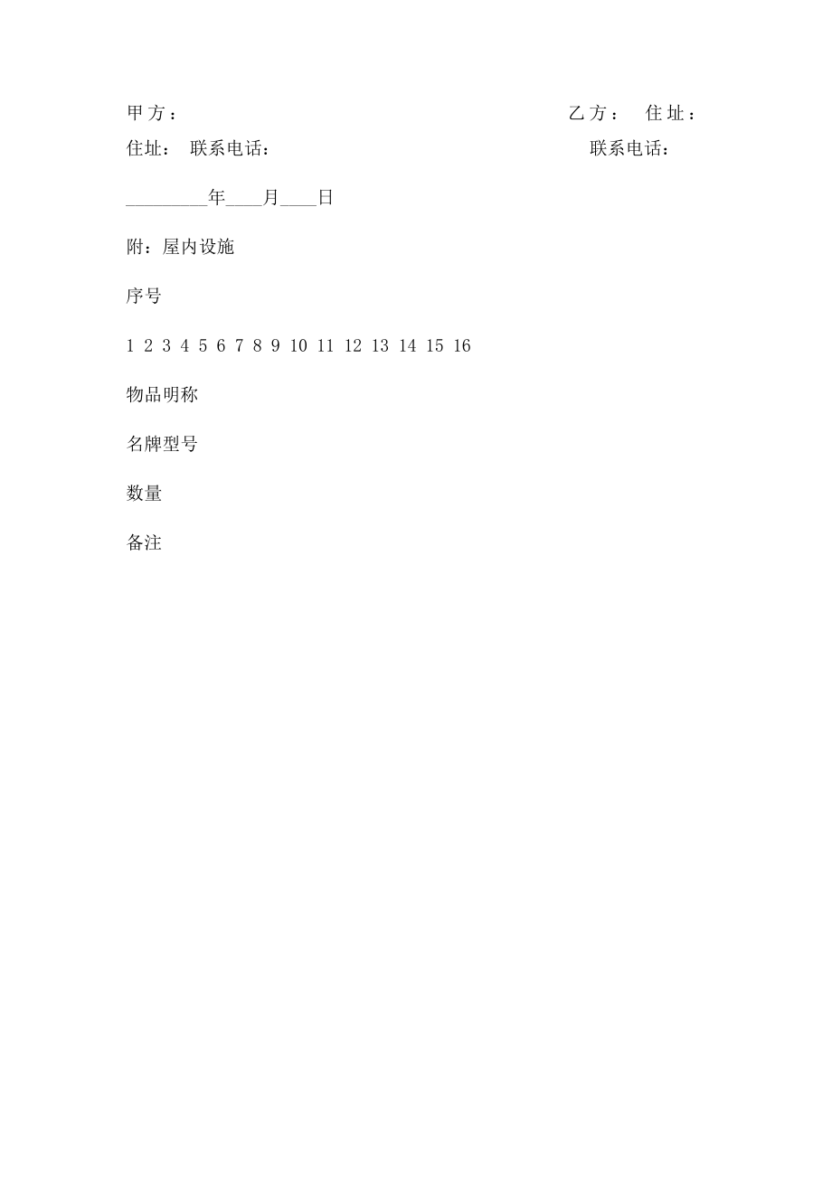 二手房买卖合同(3).docx_第3页