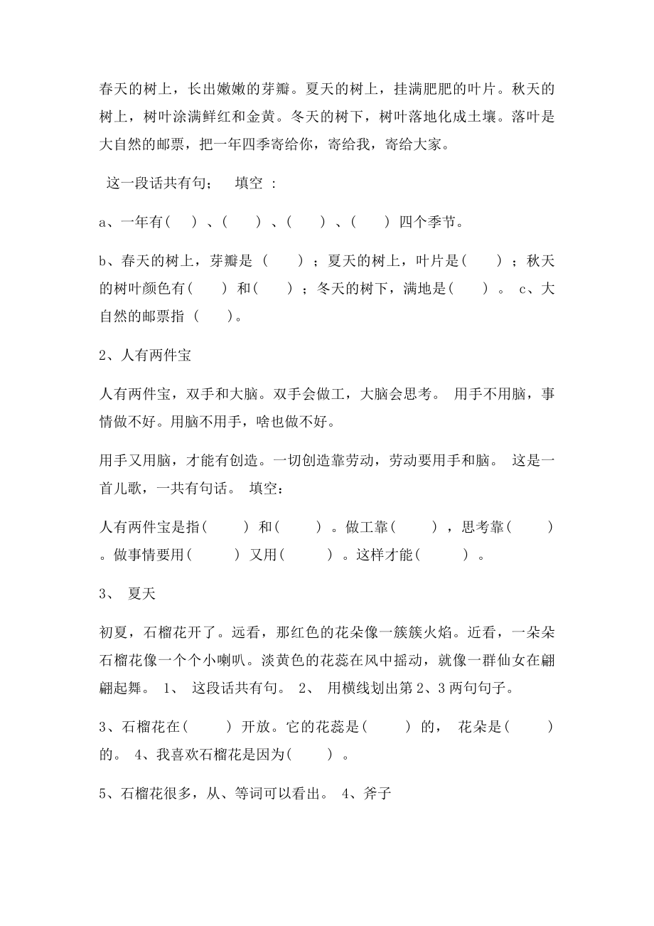 人教小学一年级语文上册量词练习卷.docx_第2页