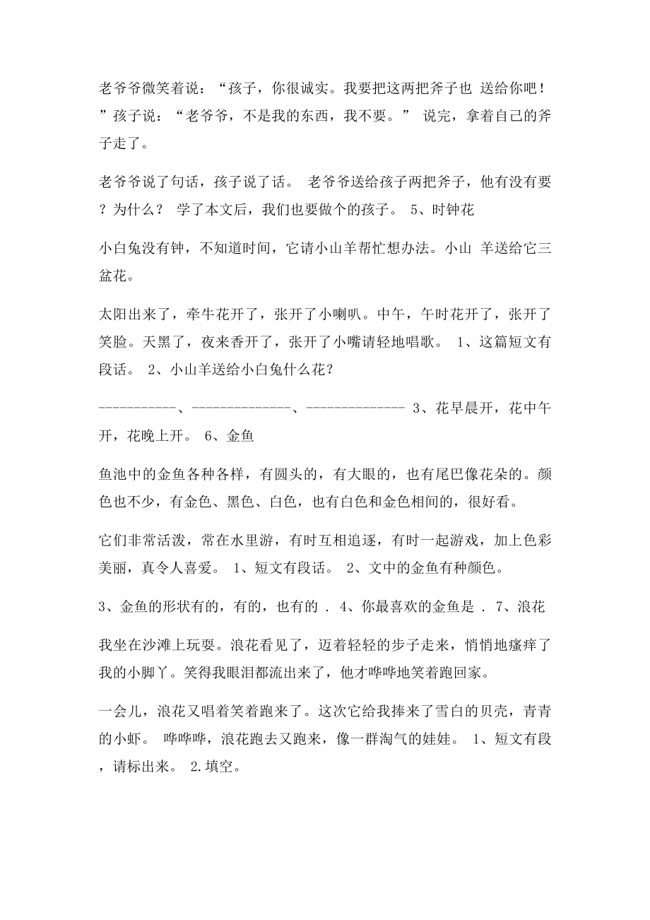 人教小学一年级语文上册量词练习卷.docx_第3页