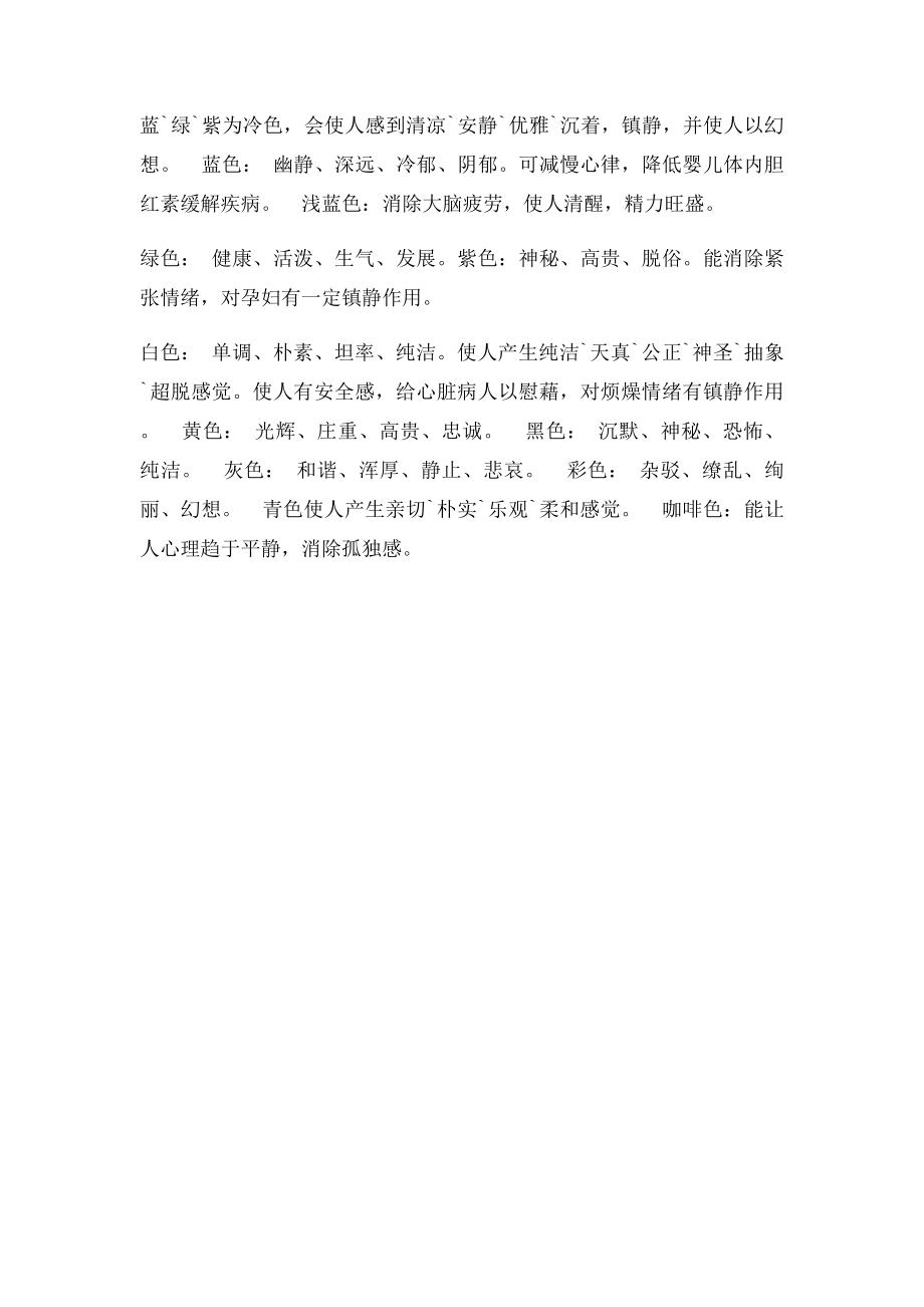 什么颜色代表什么意思.docx_第2页