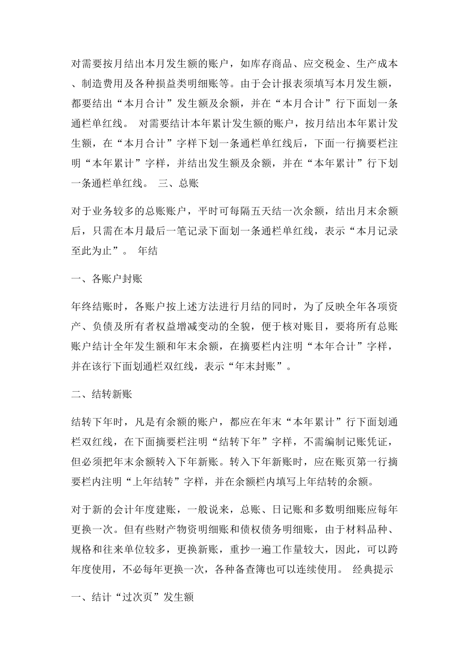 会计每月几乎必做的事情.docx_第3页