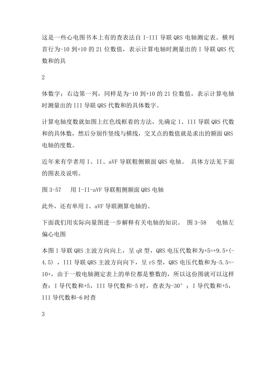 另类心电图学讲义6QRS额面电轴.docx_第3页