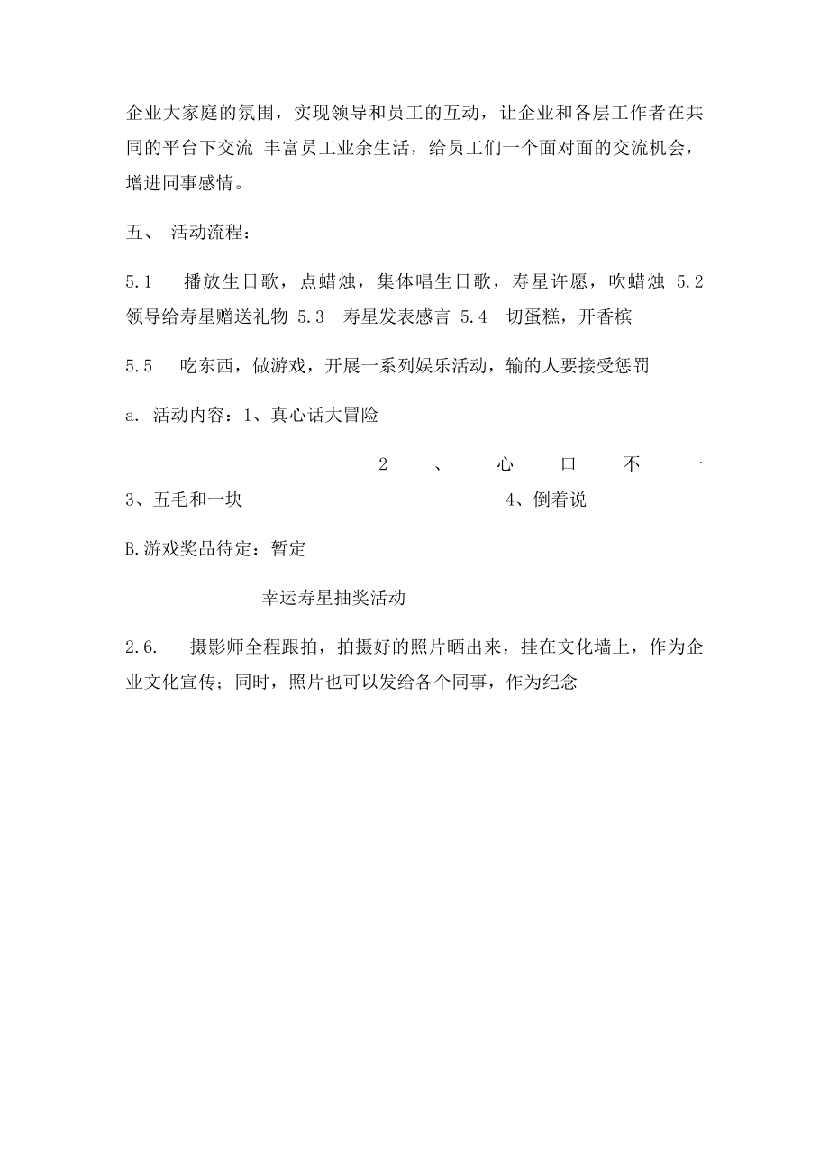 员工生日活动流程策划.docx_第2页