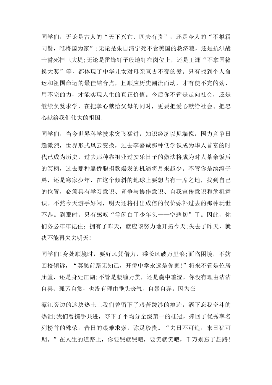 初中毕业离别赠言集锦.docx_第3页