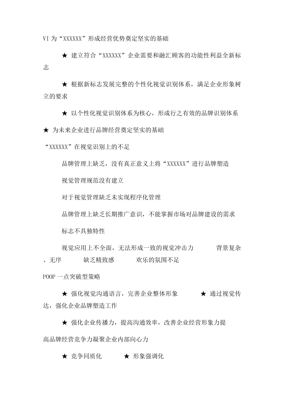 企业VI形象策划案.docx_第2页