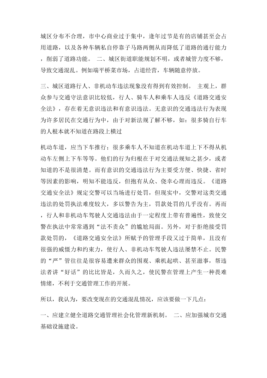 交通志愿者活动总结.docx_第2页