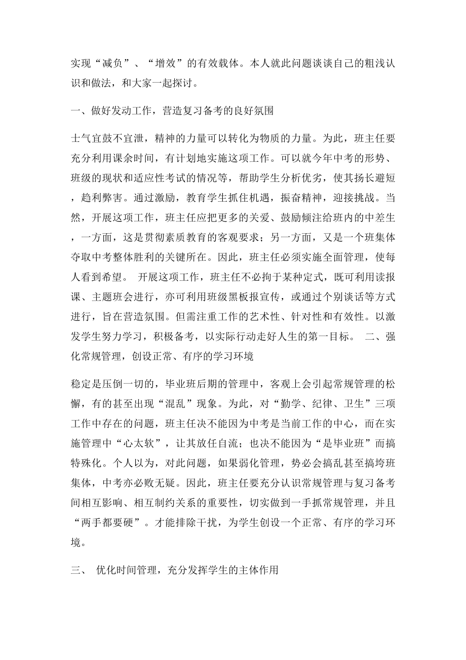 初三毕业班的后期管理.docx_第3页