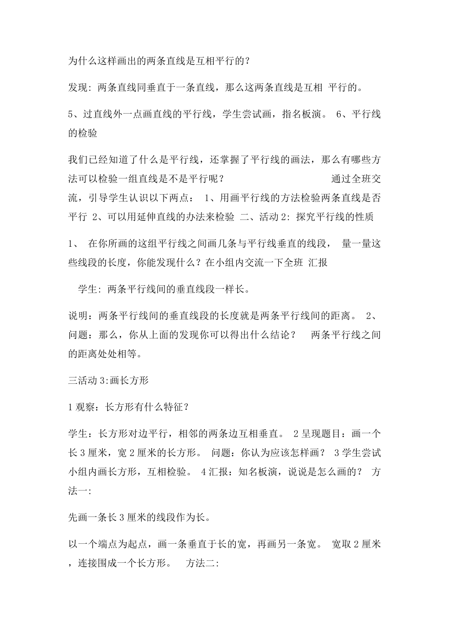 四年级上数学教案画平行线 画长方形人教.docx_第2页