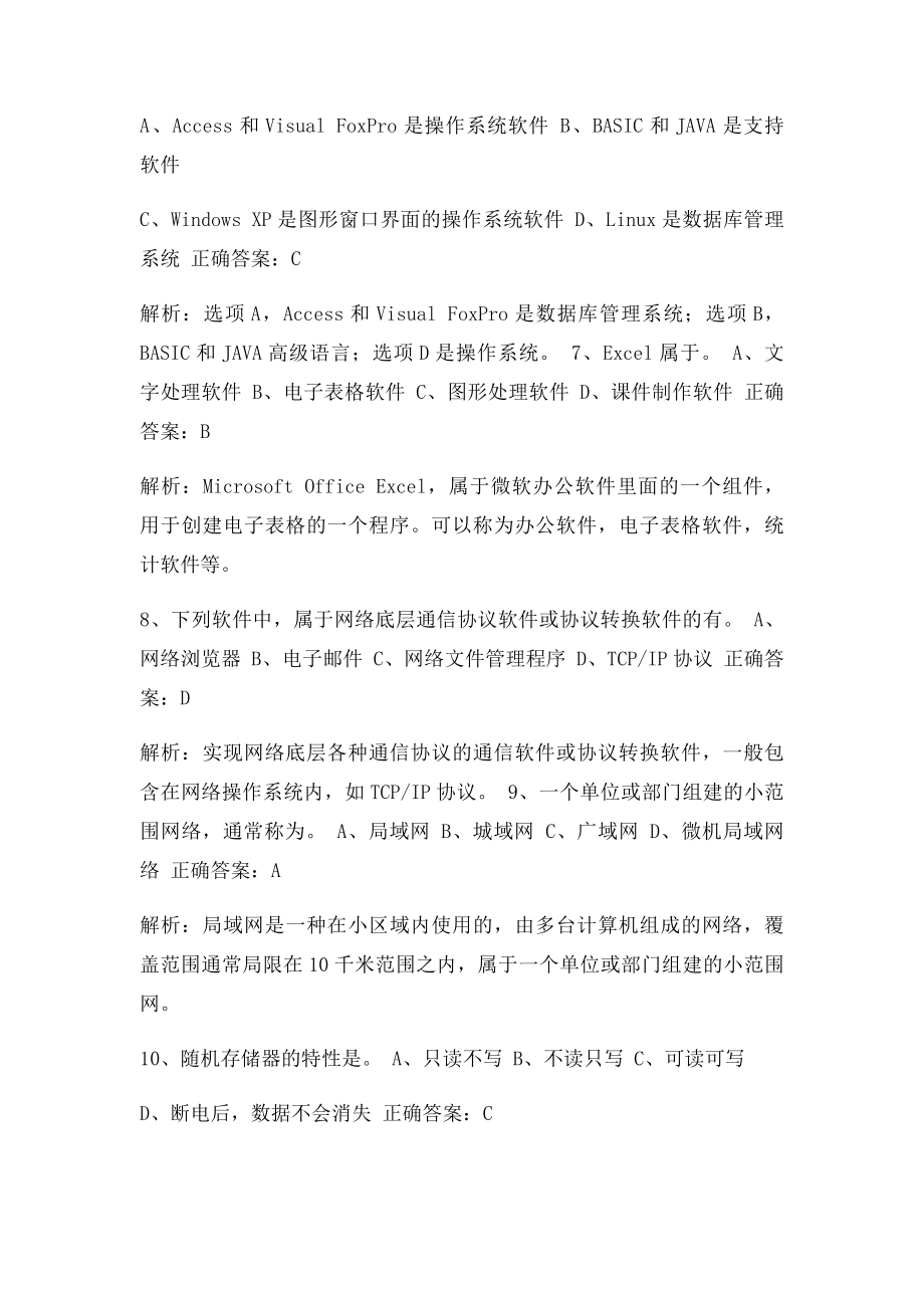 会计从业习题.docx_第2页