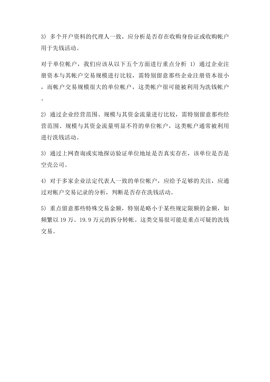 反洗钱培训学习心得.docx_第2页