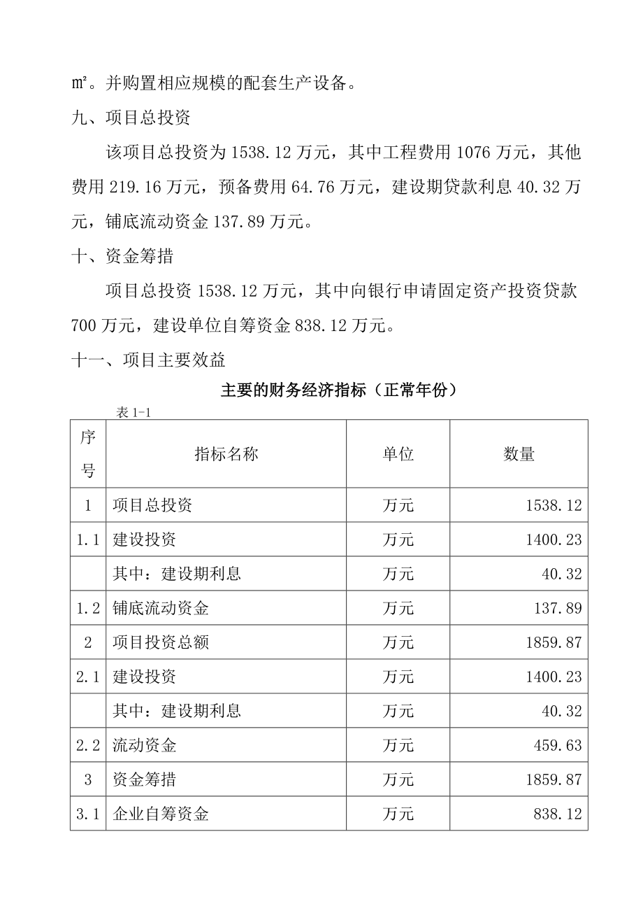 产1万吨再生橡胶制品建设项目可行性研究报告（原创）.doc_第2页