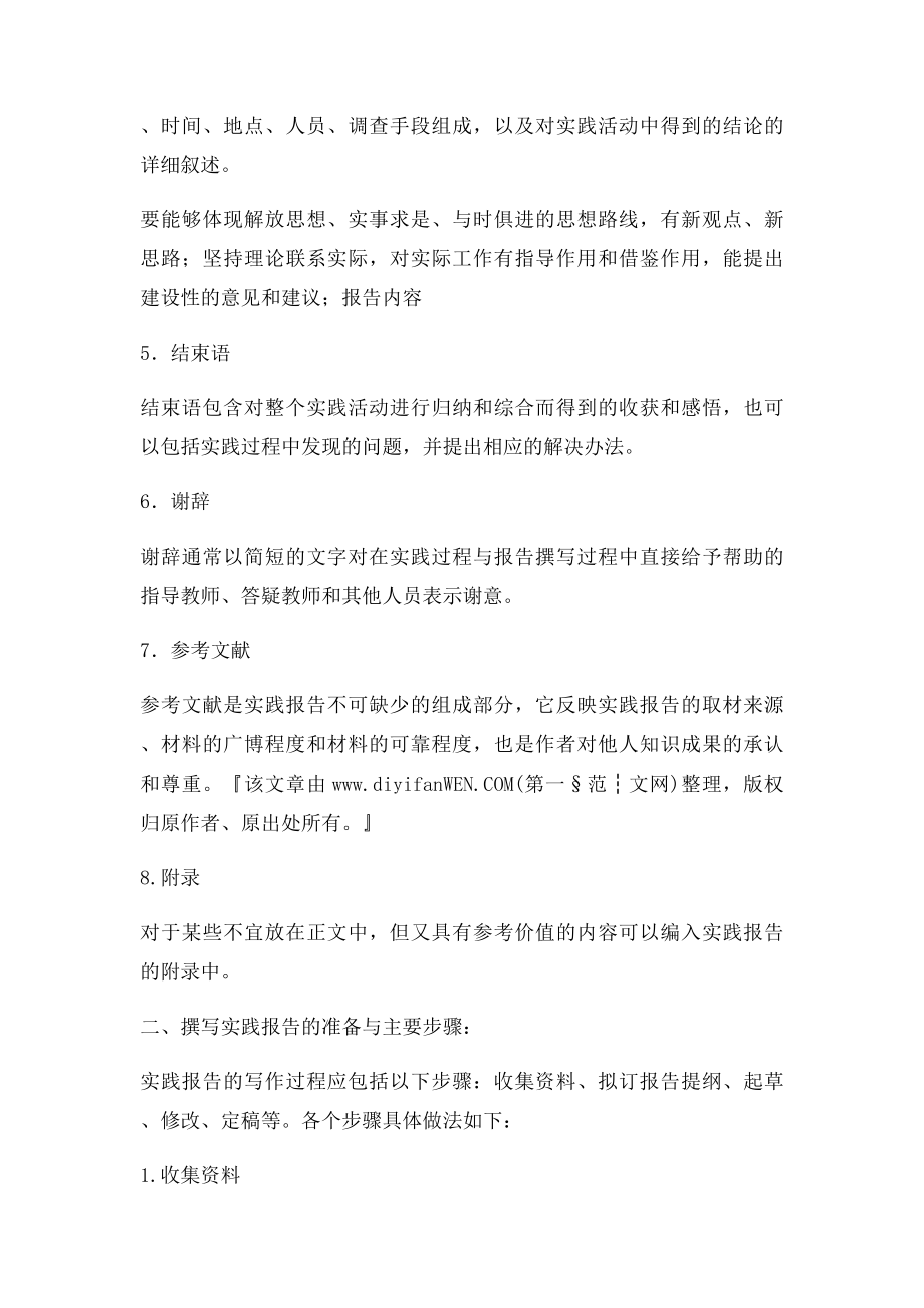 大学生春节假期实习报告.docx_第2页