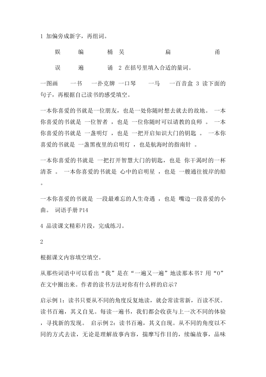 五年级上册语文课堂作业本答案阮老师整理.docx_第2页